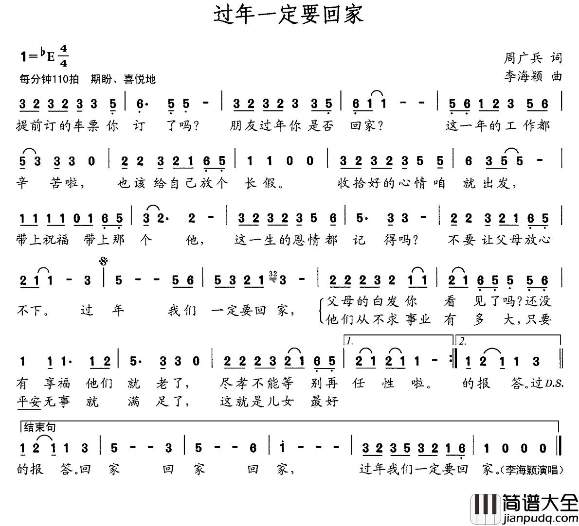 过年一定要回家简谱_李海颖演唱
