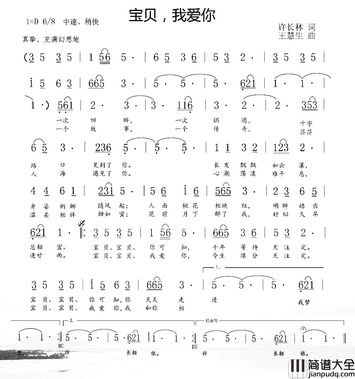 宝贝，我爱你简谱_许长林词/王慧生曲酝酿心语_