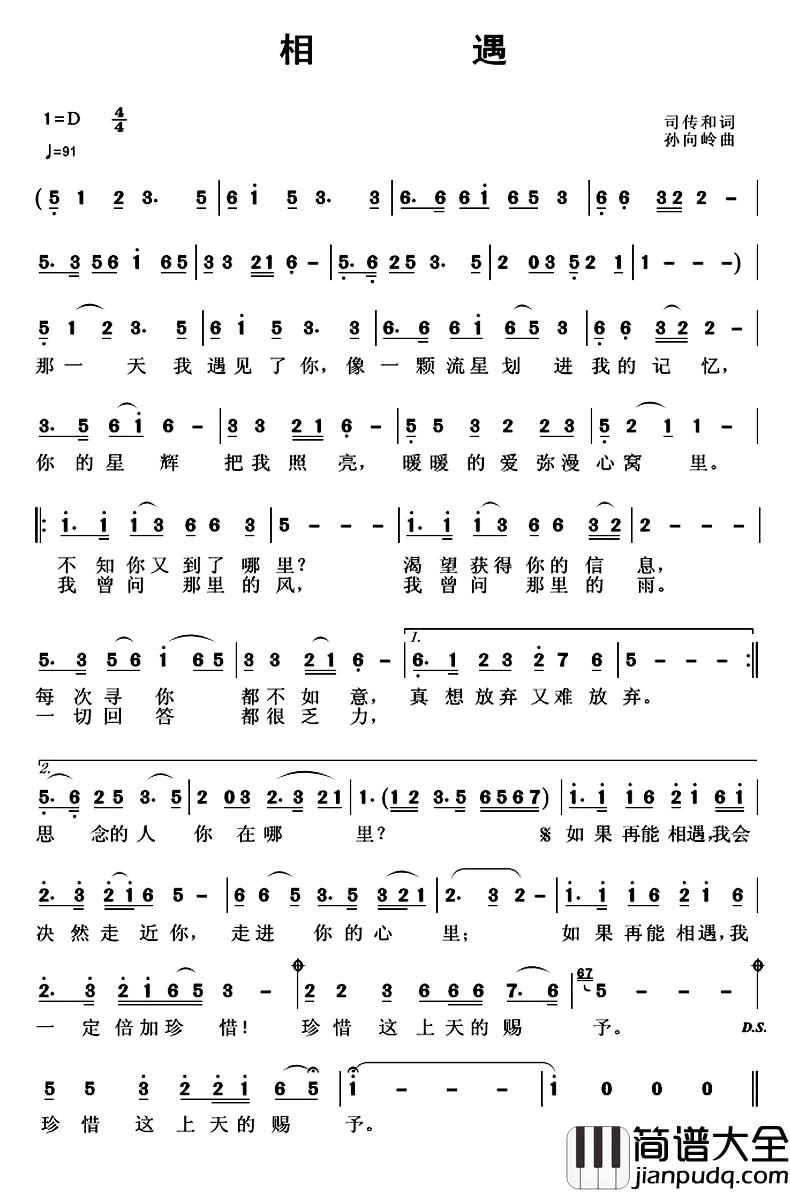 相遇简谱_司传和词_孙向岭曲