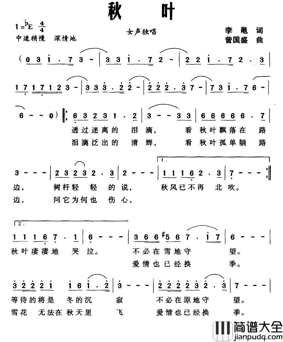秋叶简谱_李黾词_曾国盛曲