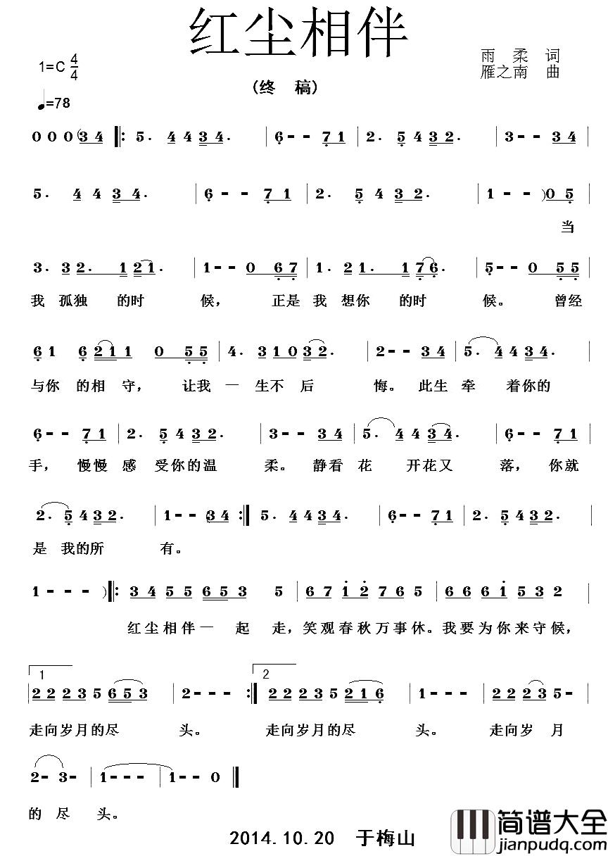 红尘相伴简谱_雨柔词/雁之南曲