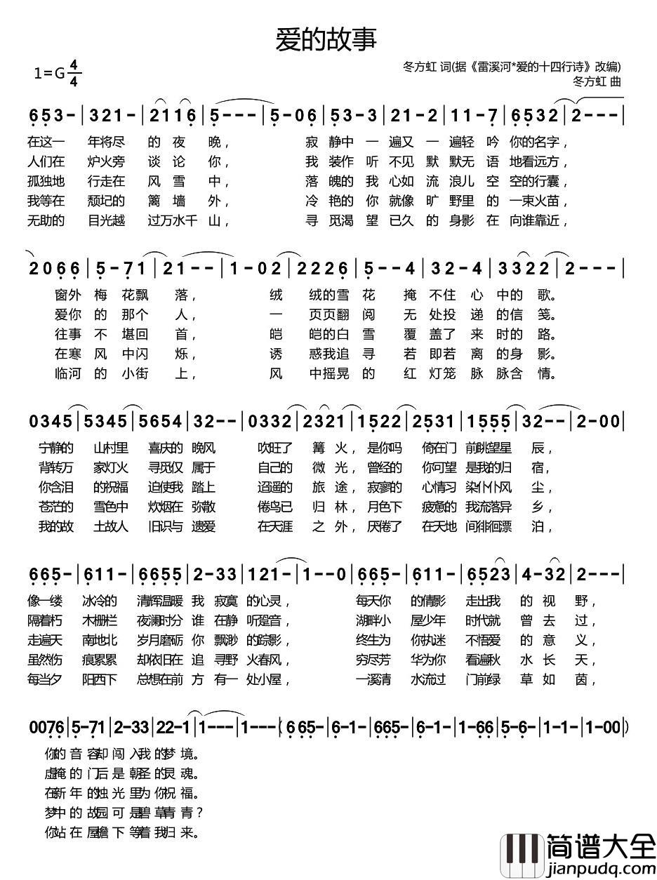 爱的故事简谱_原名：爱之殇