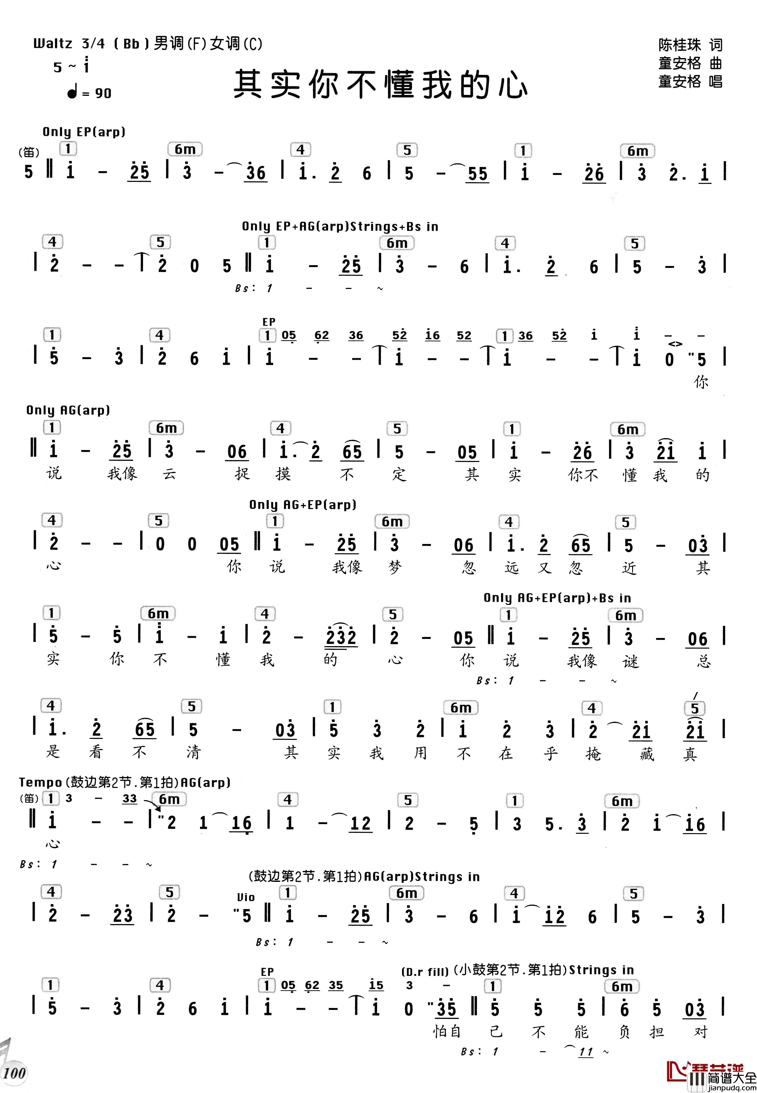 其实你不懂我的心简谱_编配乐谱童安格_