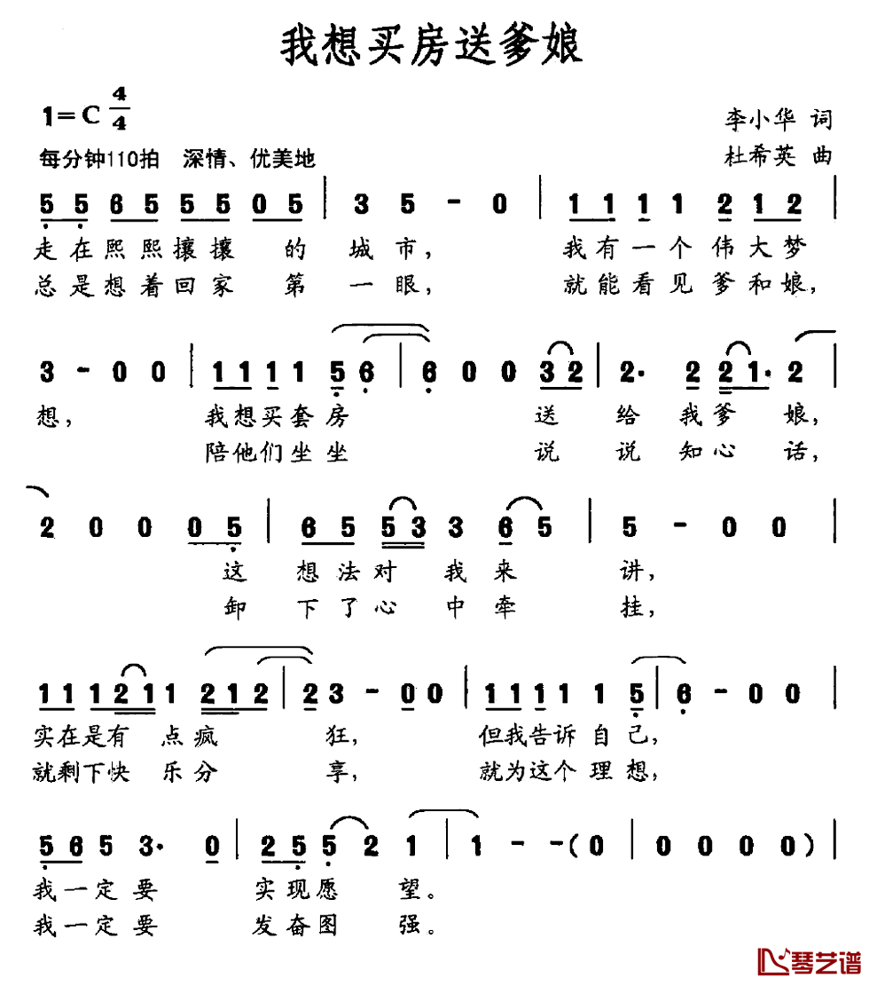 我想买房送爹娘简谱_李小华词/杜希英曲