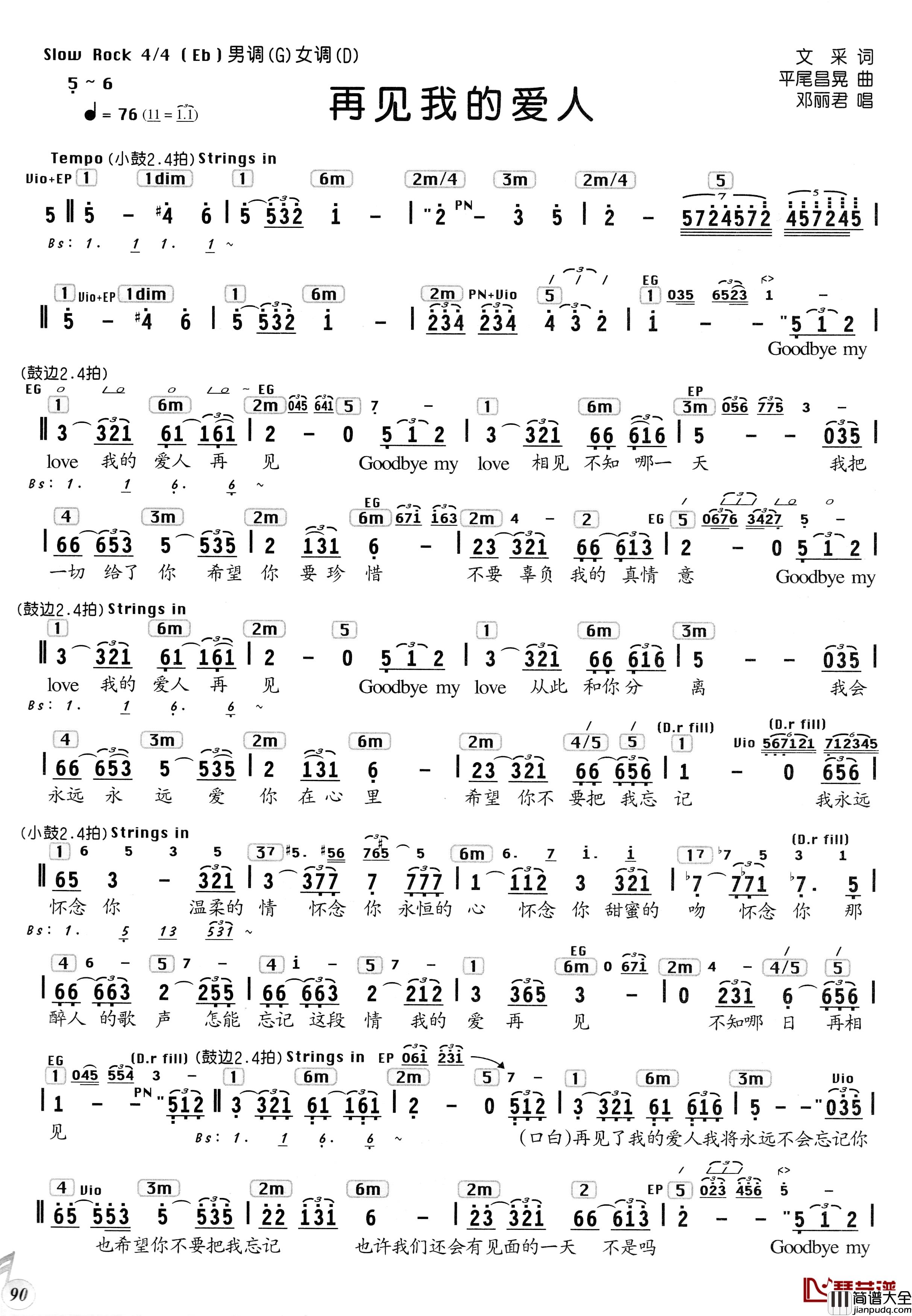 再见我的爱人简谱_编配乐谱邓丽君_