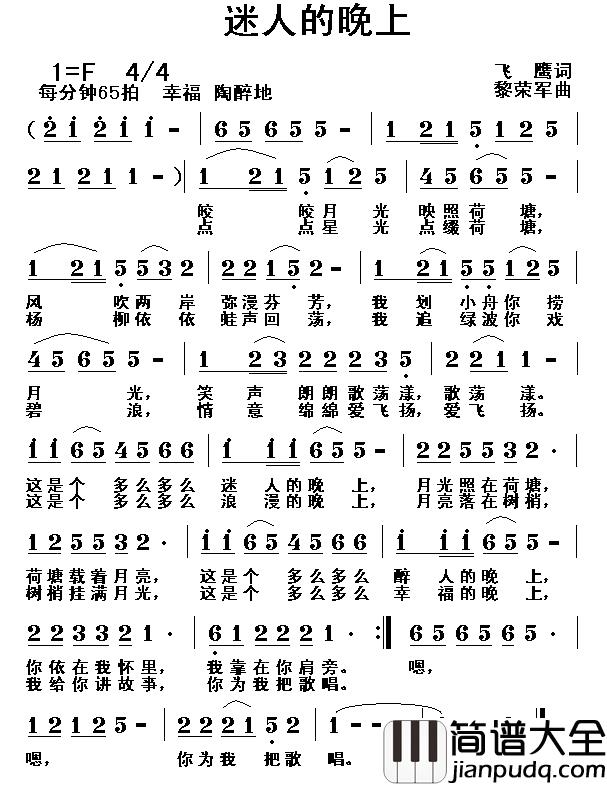 迷人的晚上简谱_飞鹰词/黎荣军曲