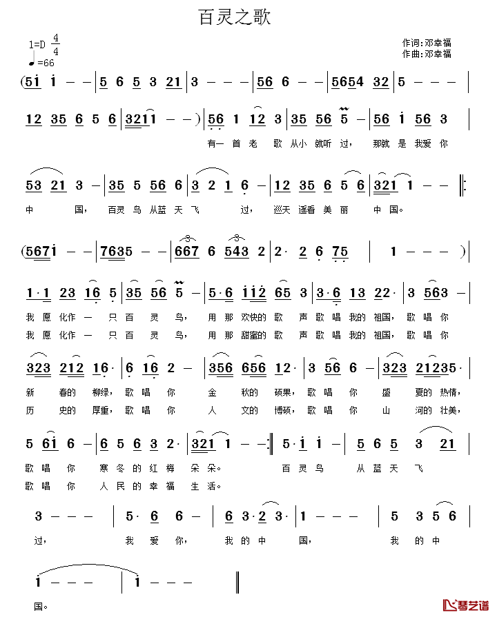 百灵之歌简谱_邓幸福词/邓幸福曲