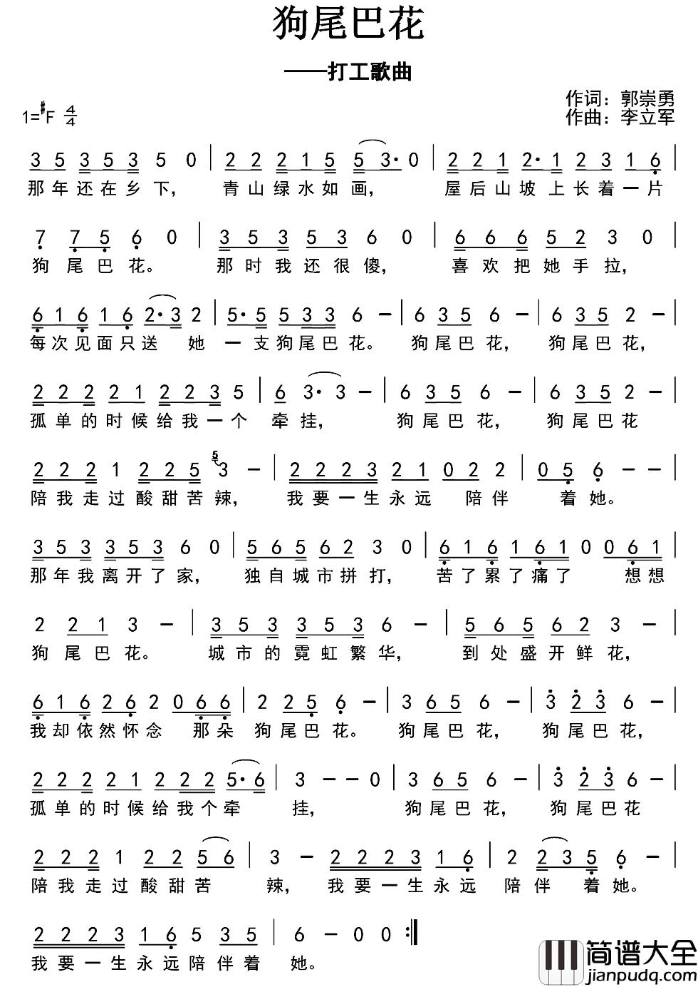 狗尾巴花简谱_郭崇勇词/李立军曲