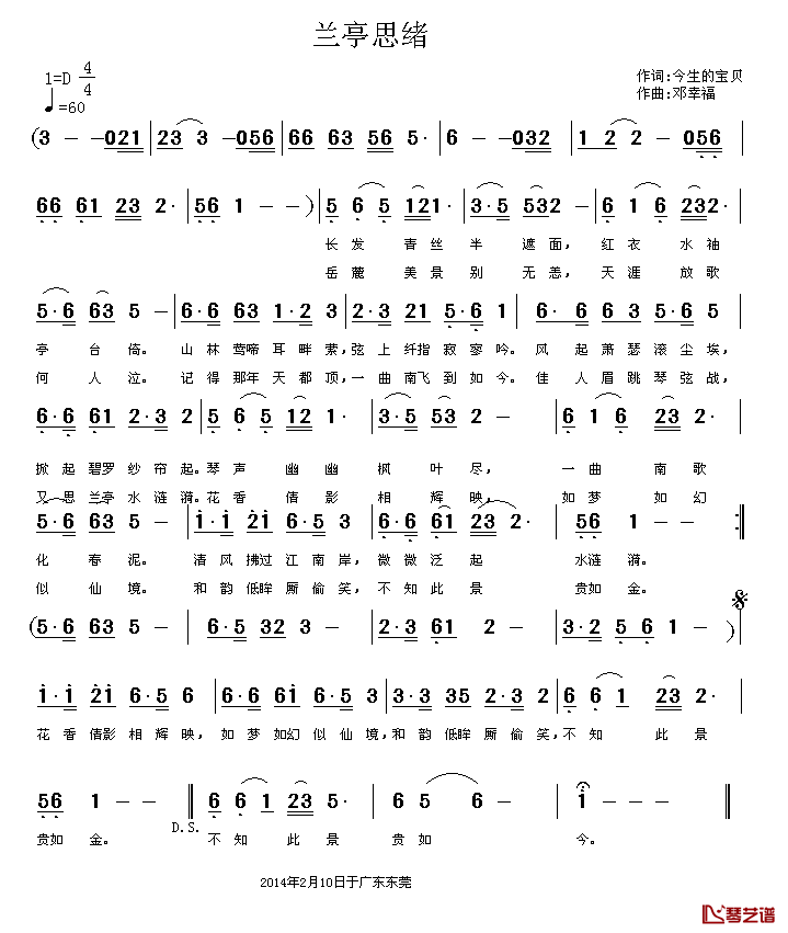 兰亭思绪简谱_谈红英词/邓幸福曲