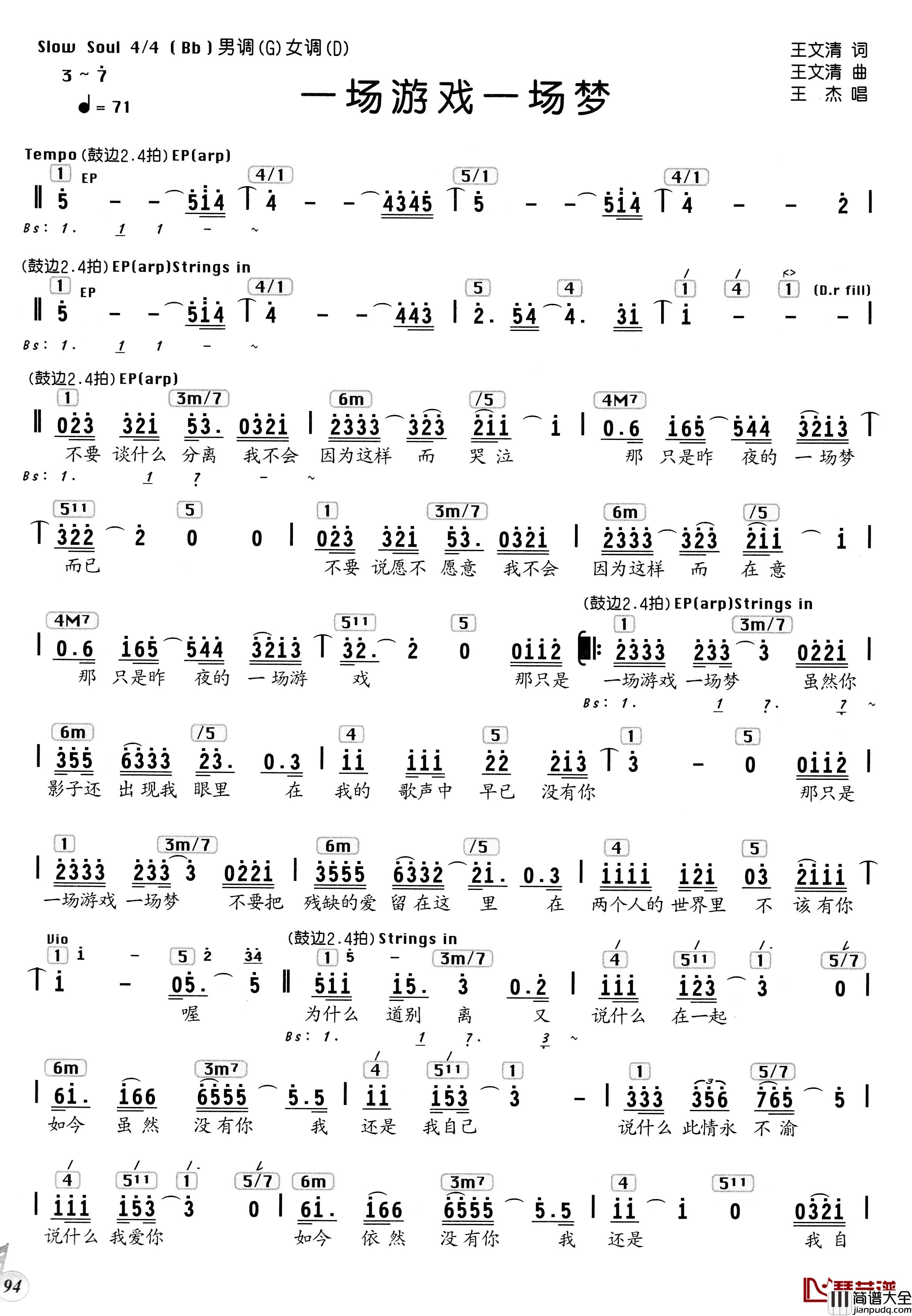 一场游戏一场梦简谱_编配乐谱王杰_