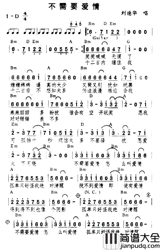 不需要爱情简谱_林夕词/杨振龙曲刘德华_