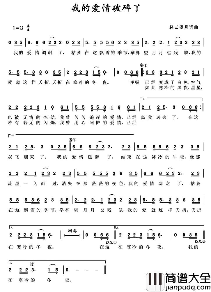 我的爱情破碎了简谱_轻云望月词/轻云望月曲望海高歌_