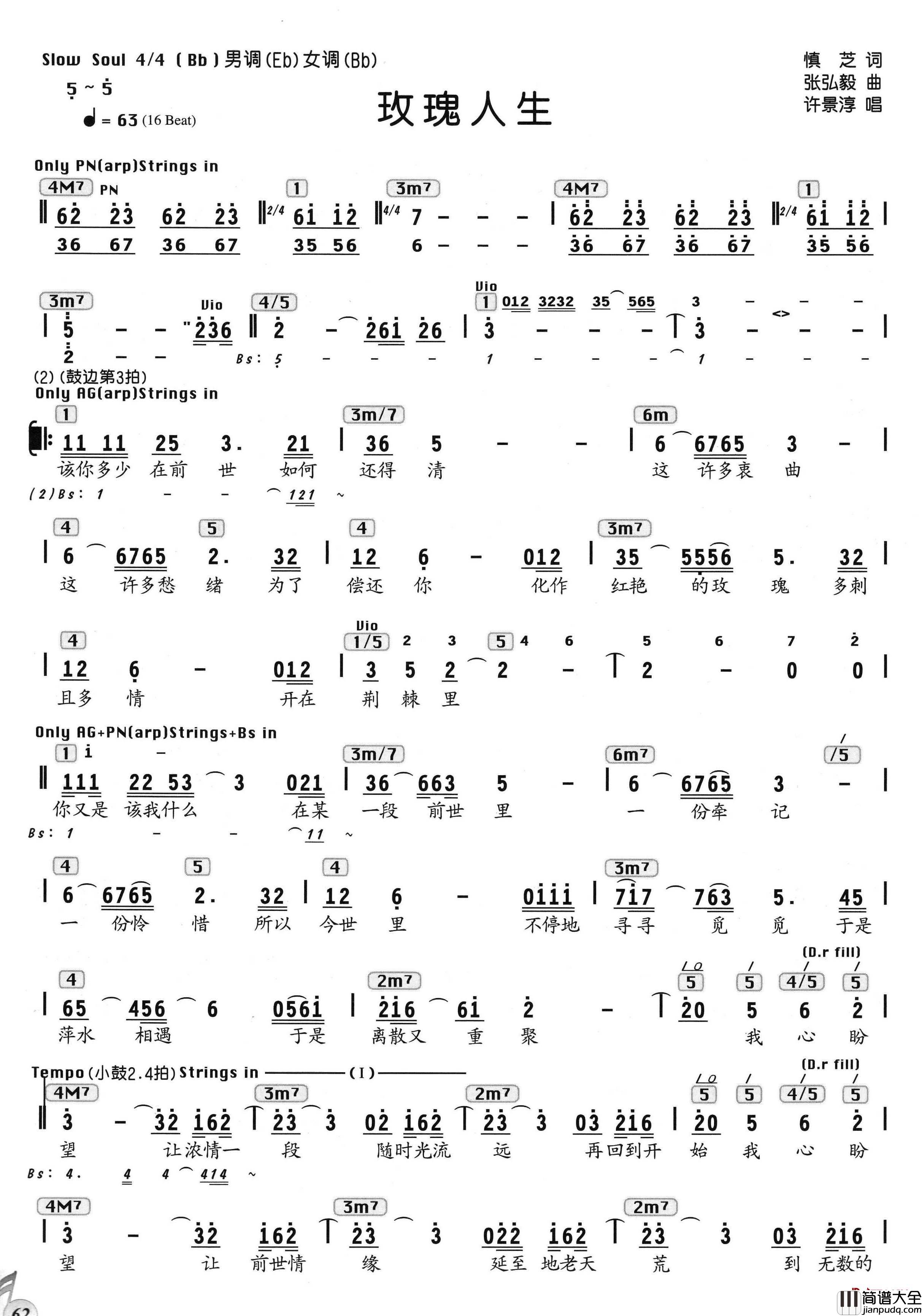 玫瑰人生简谱_许景淳演唱