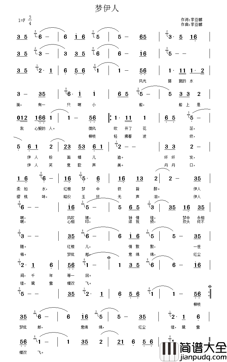梦伊人简谱_李亚鹏演唱