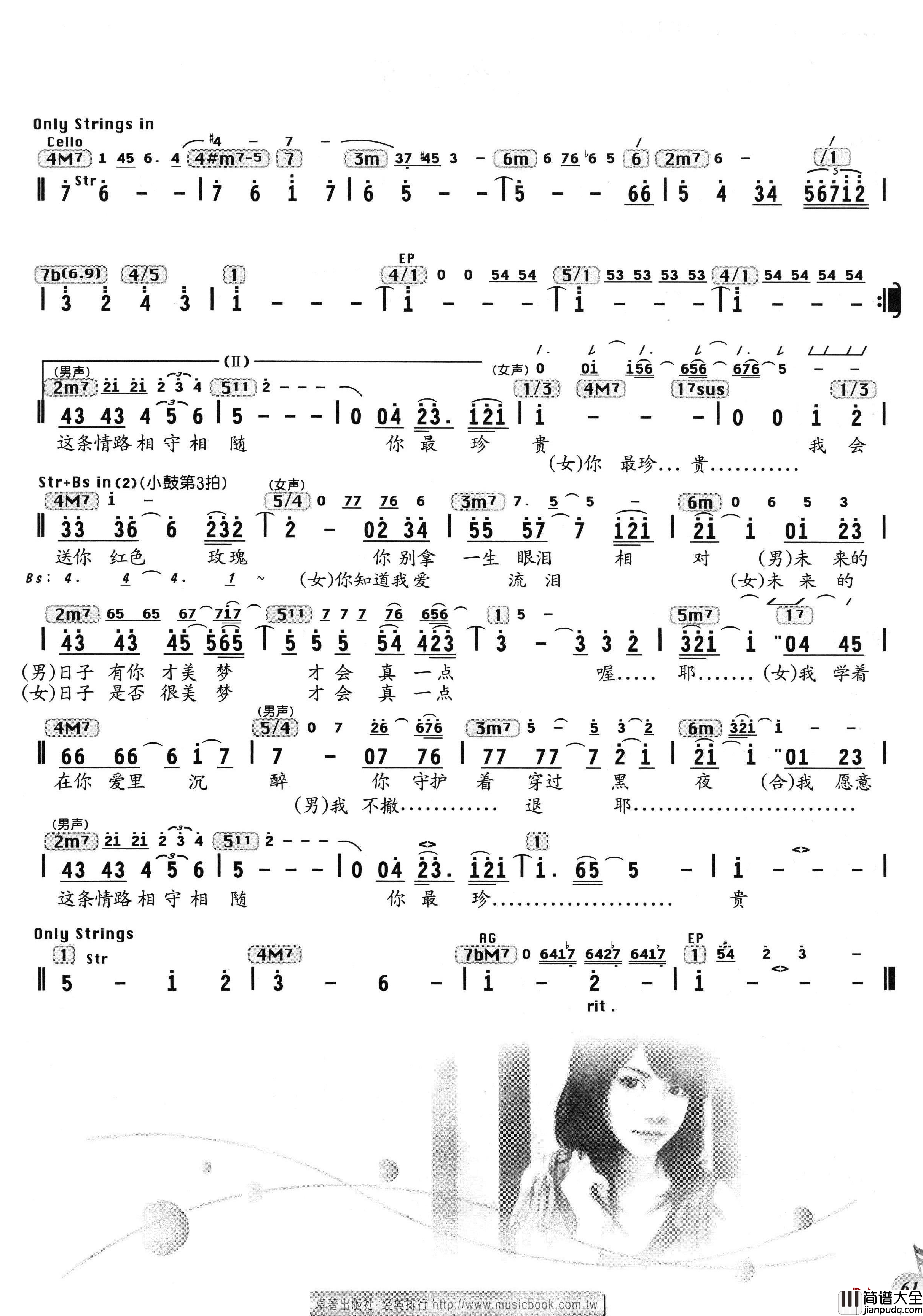 你最珍贵简谱_张学友/高慧君演唱