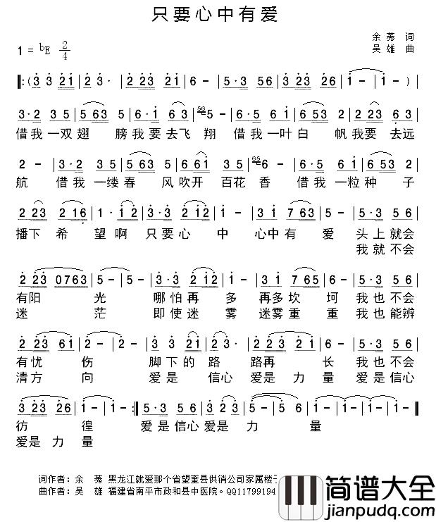 只要心中有爱简谱_邢荷英演唱