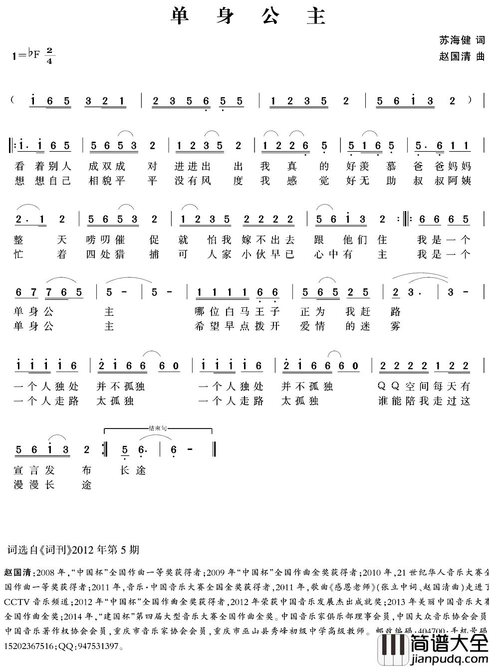 单身公主简谱_苏海健词/赵国清曲