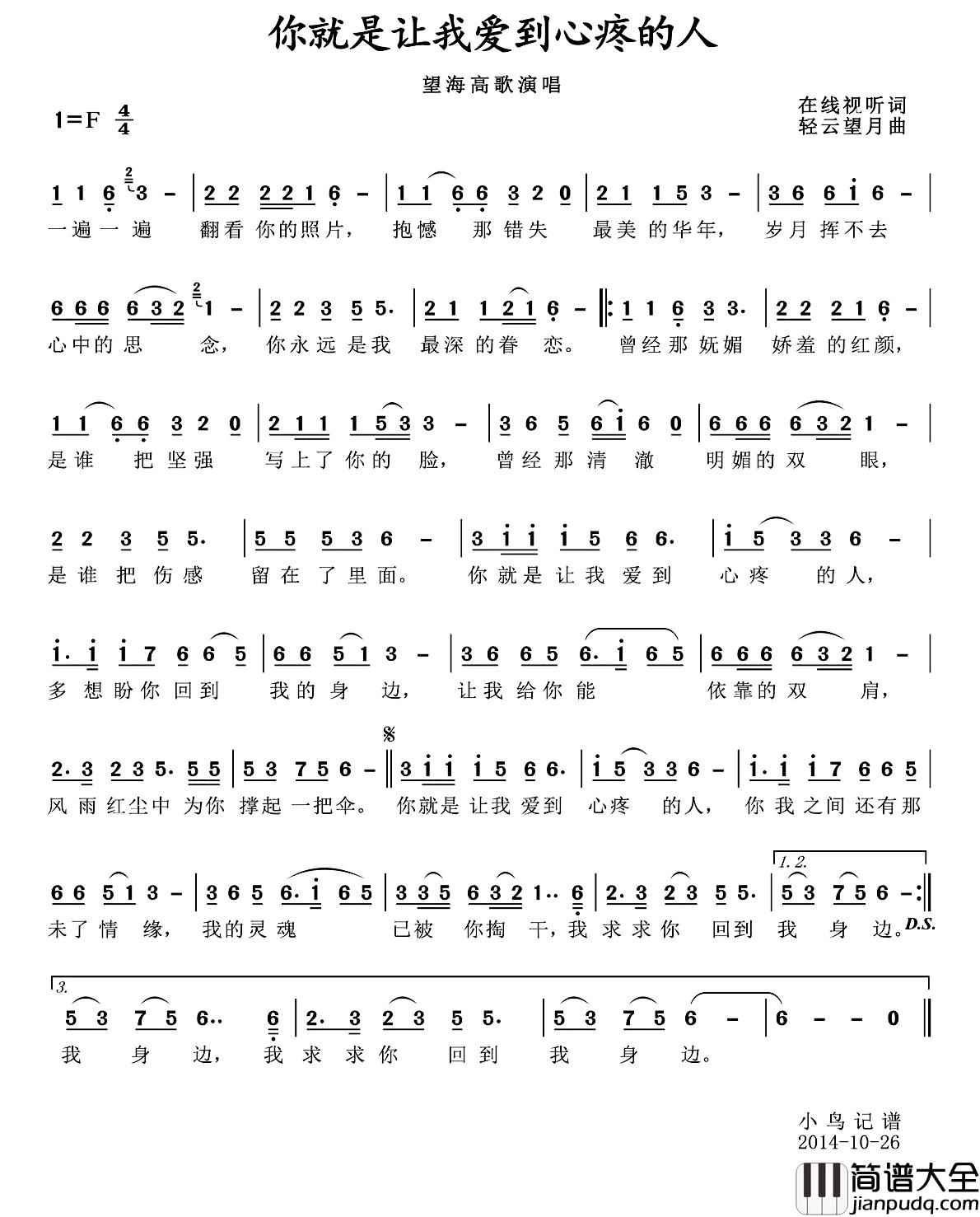 你就是让我爱到心疼的人简谱_在线视听词/轻云望月曲