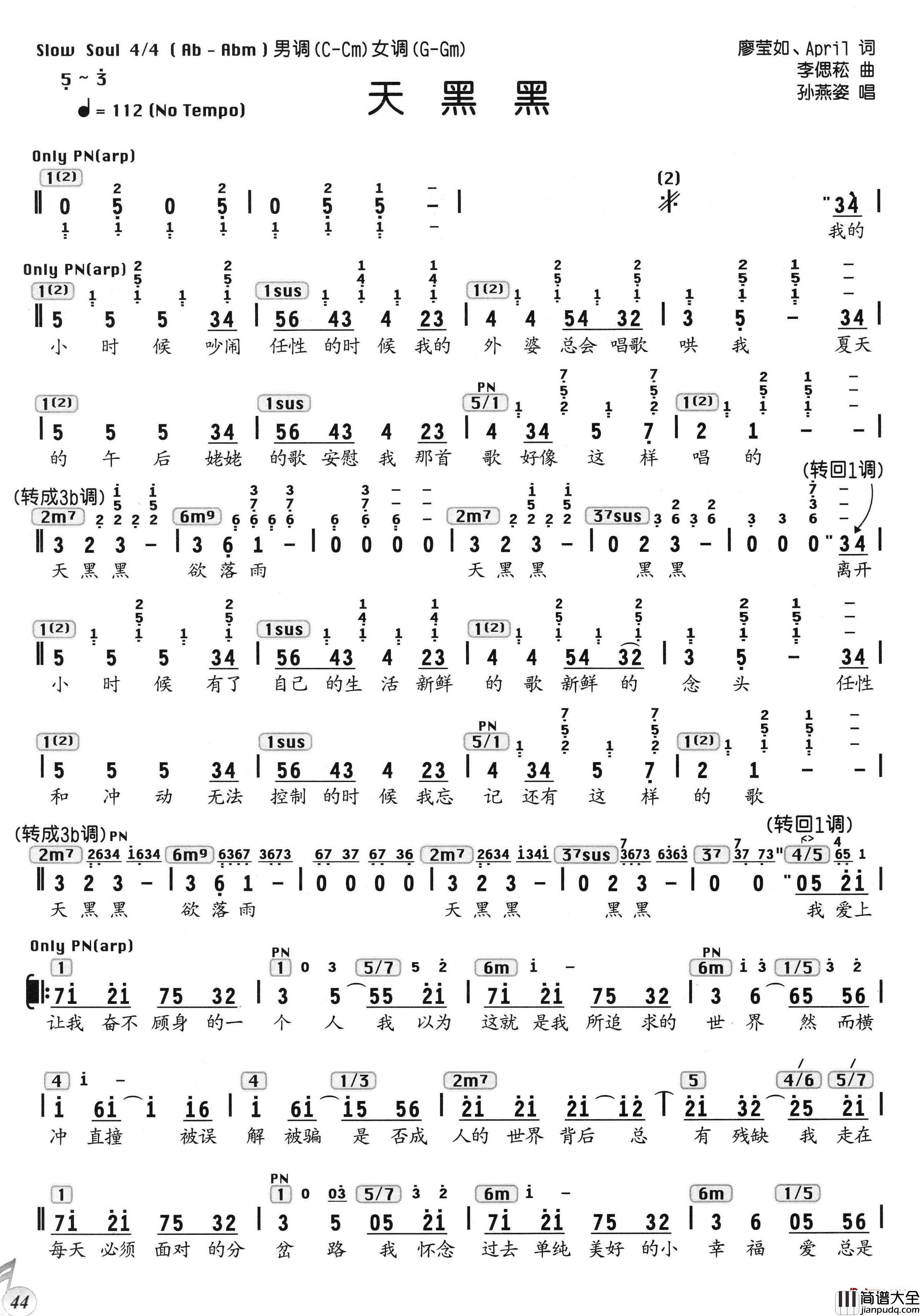 天黑黑简谱_孙燕姿演唱