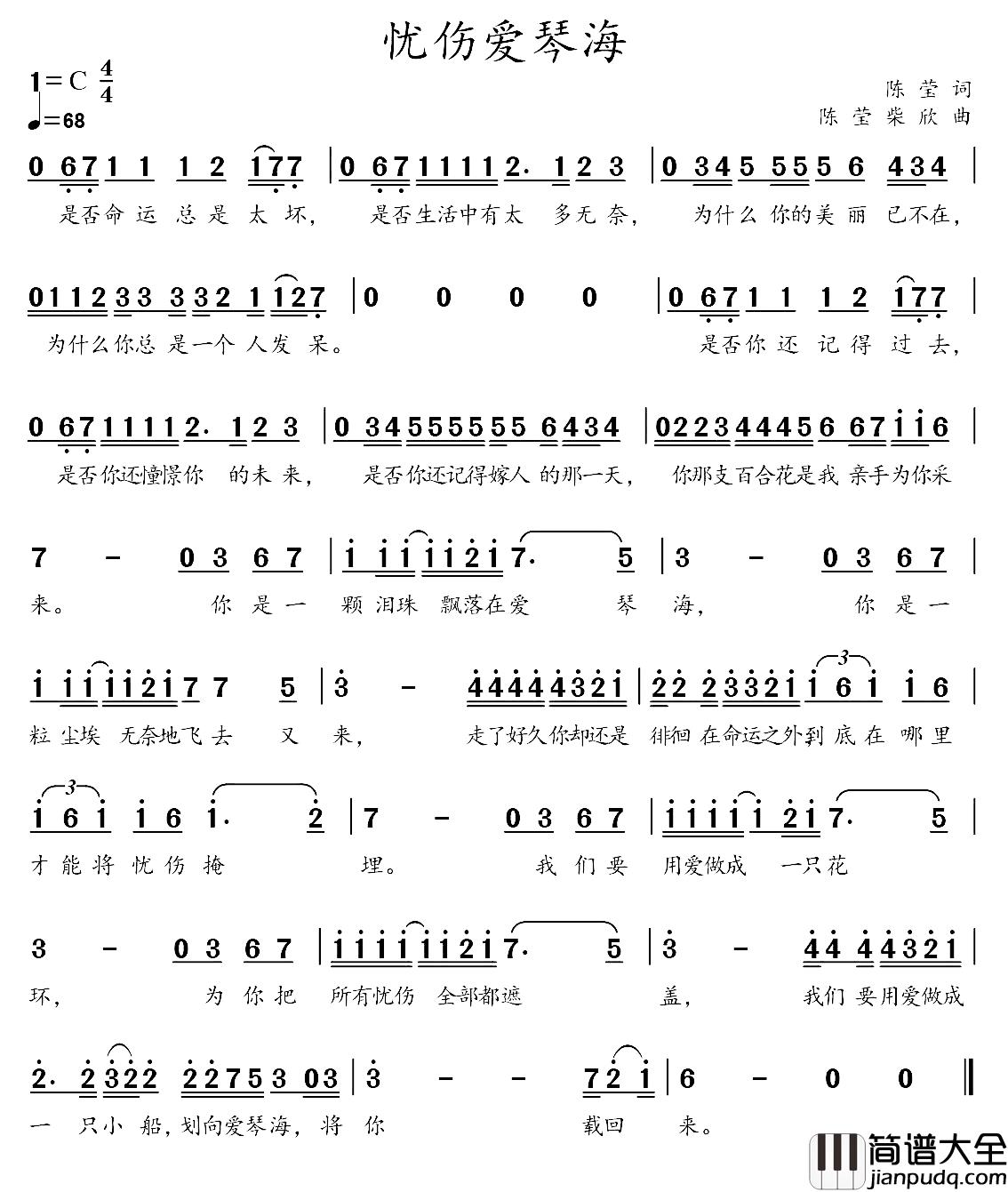 忧伤爱琴海简谱_陈莹柴欣词/柴欣曲