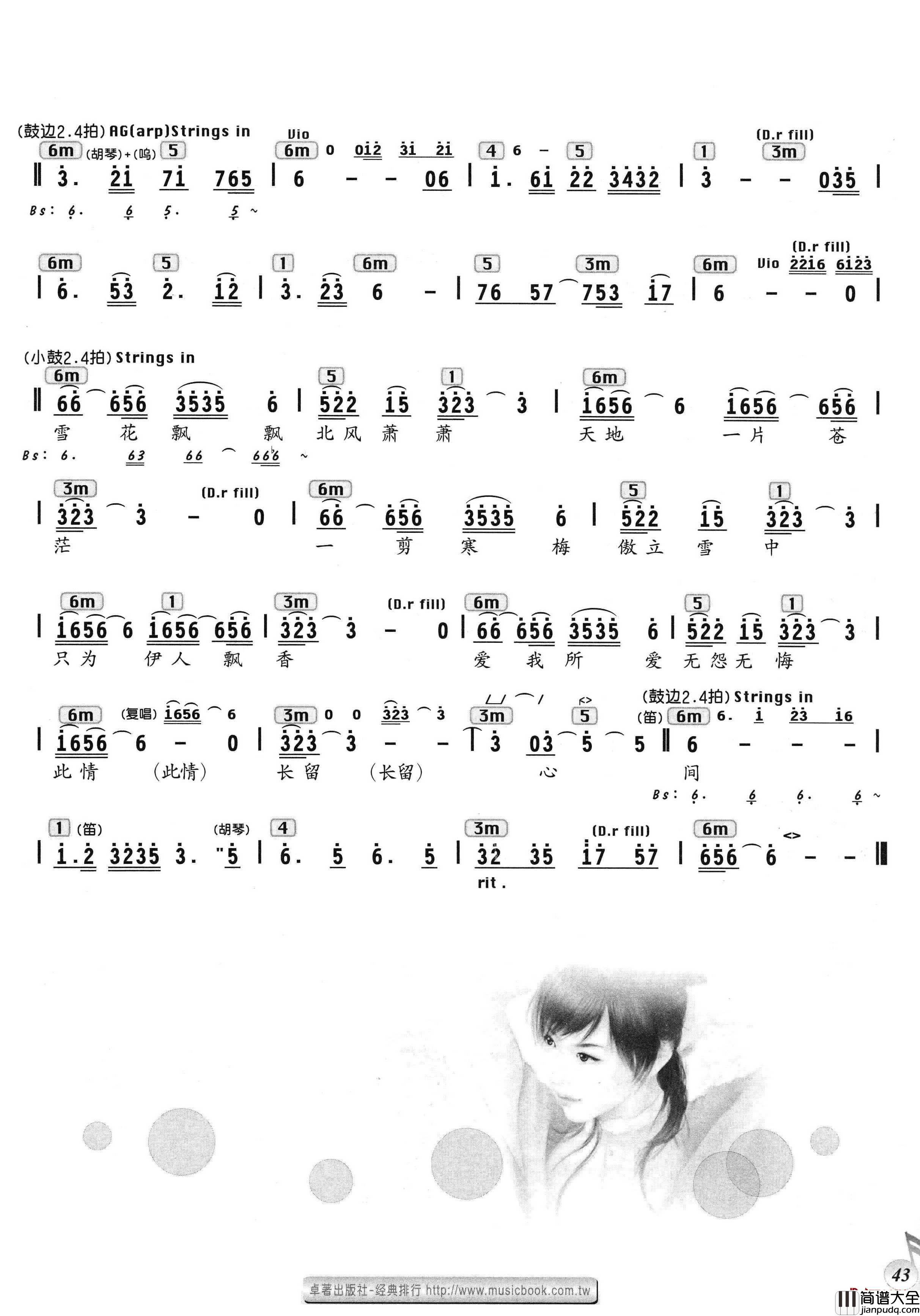 一剪梅简谱_费玉清演唱