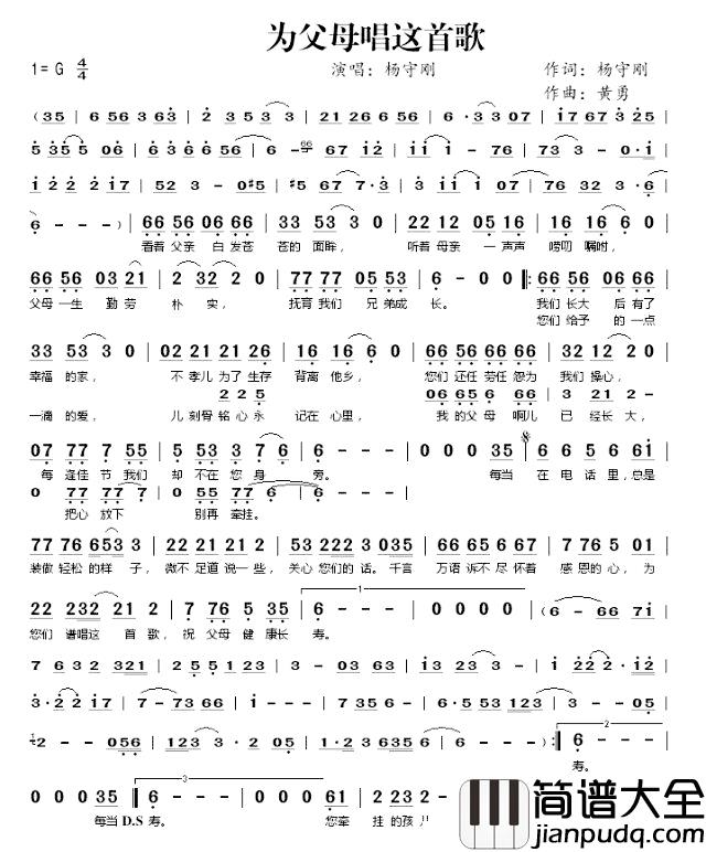 为父母唱这首歌简谱_杨守刚演唱