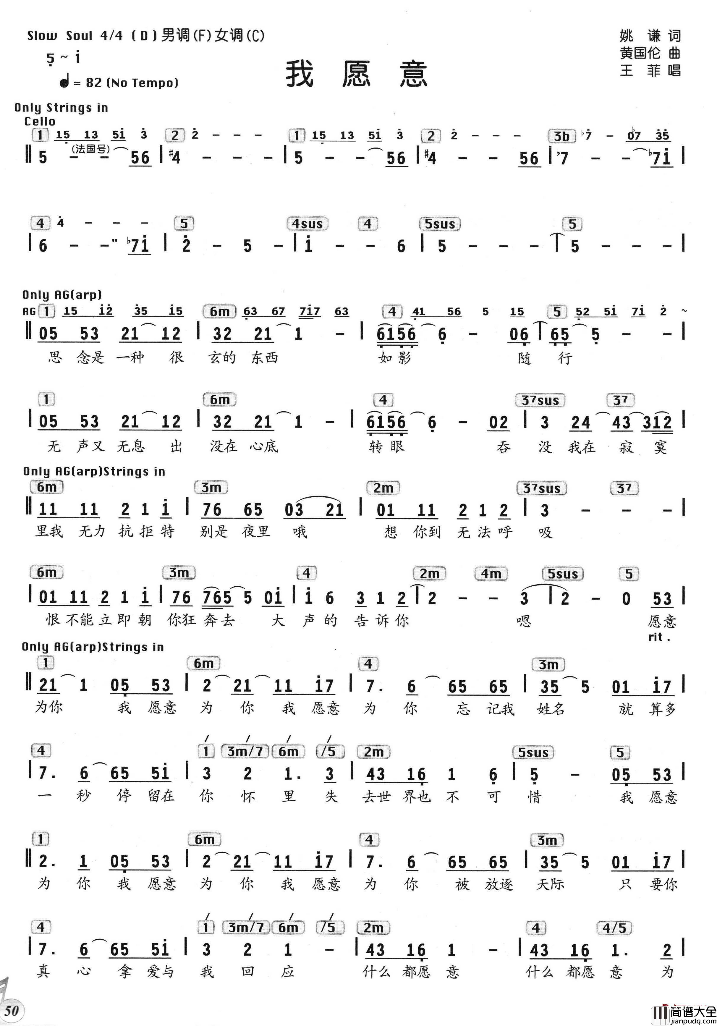 我愿意简谱_王菲演唱