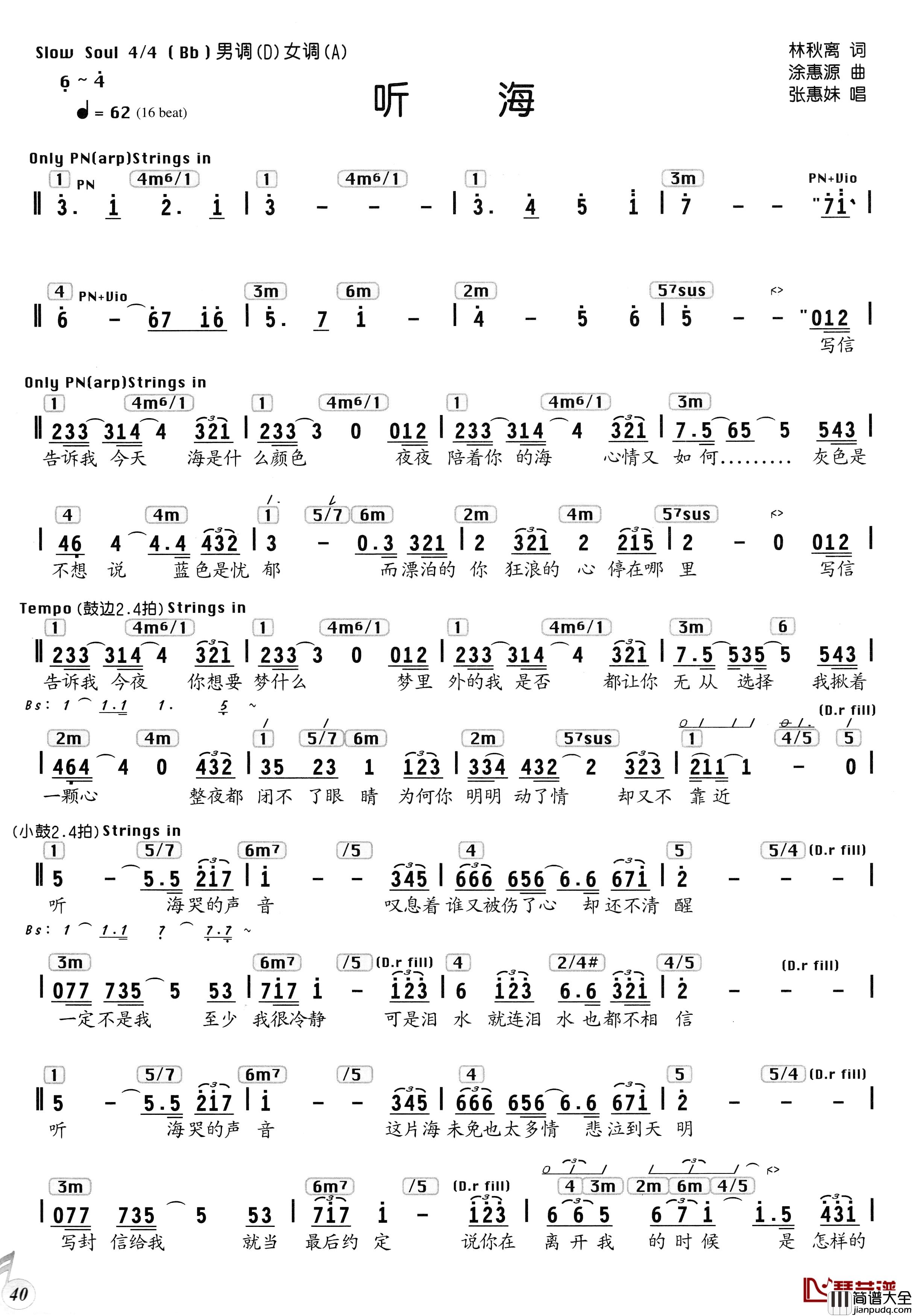 听海简谱_张惠妹演唱