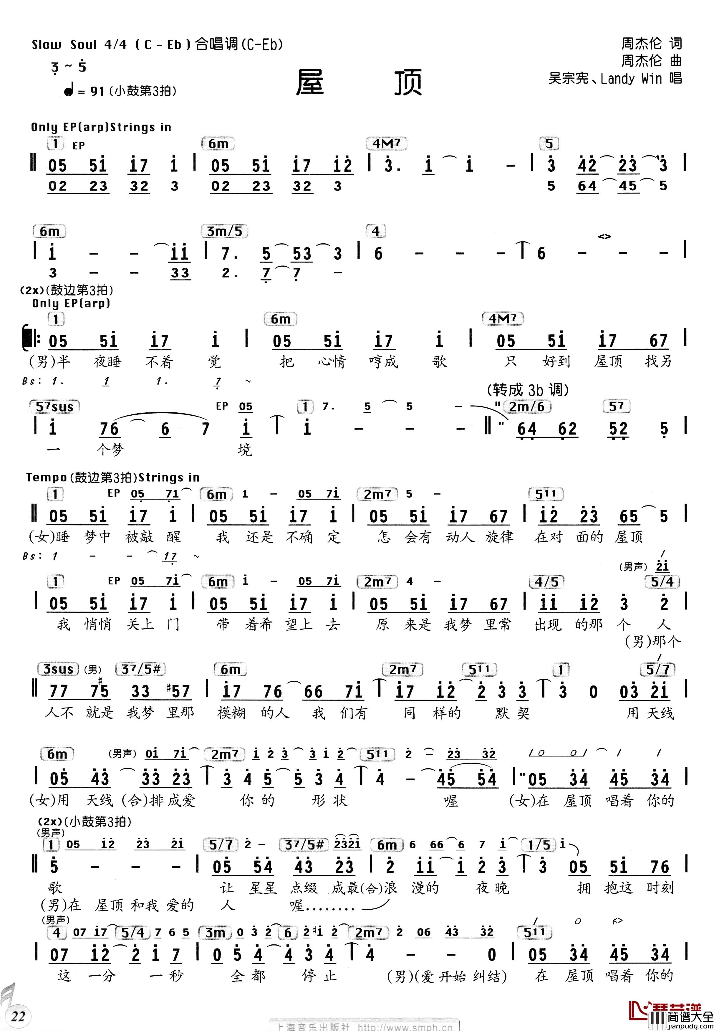 屋顶简谱_编配乐谱吴宗宪LandyWin_