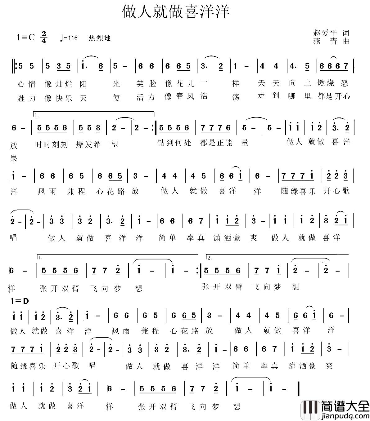 做人就做喜洋洋简谱_赵爱平词/燕青曲