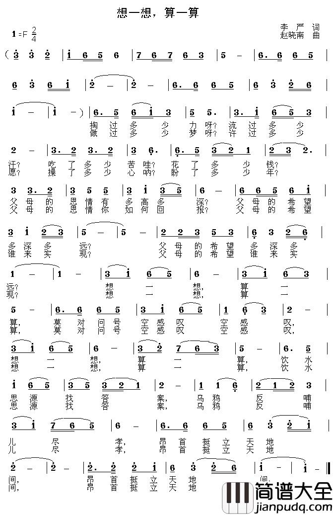 想一想,算一算简谱_李严词/赵晓南曲