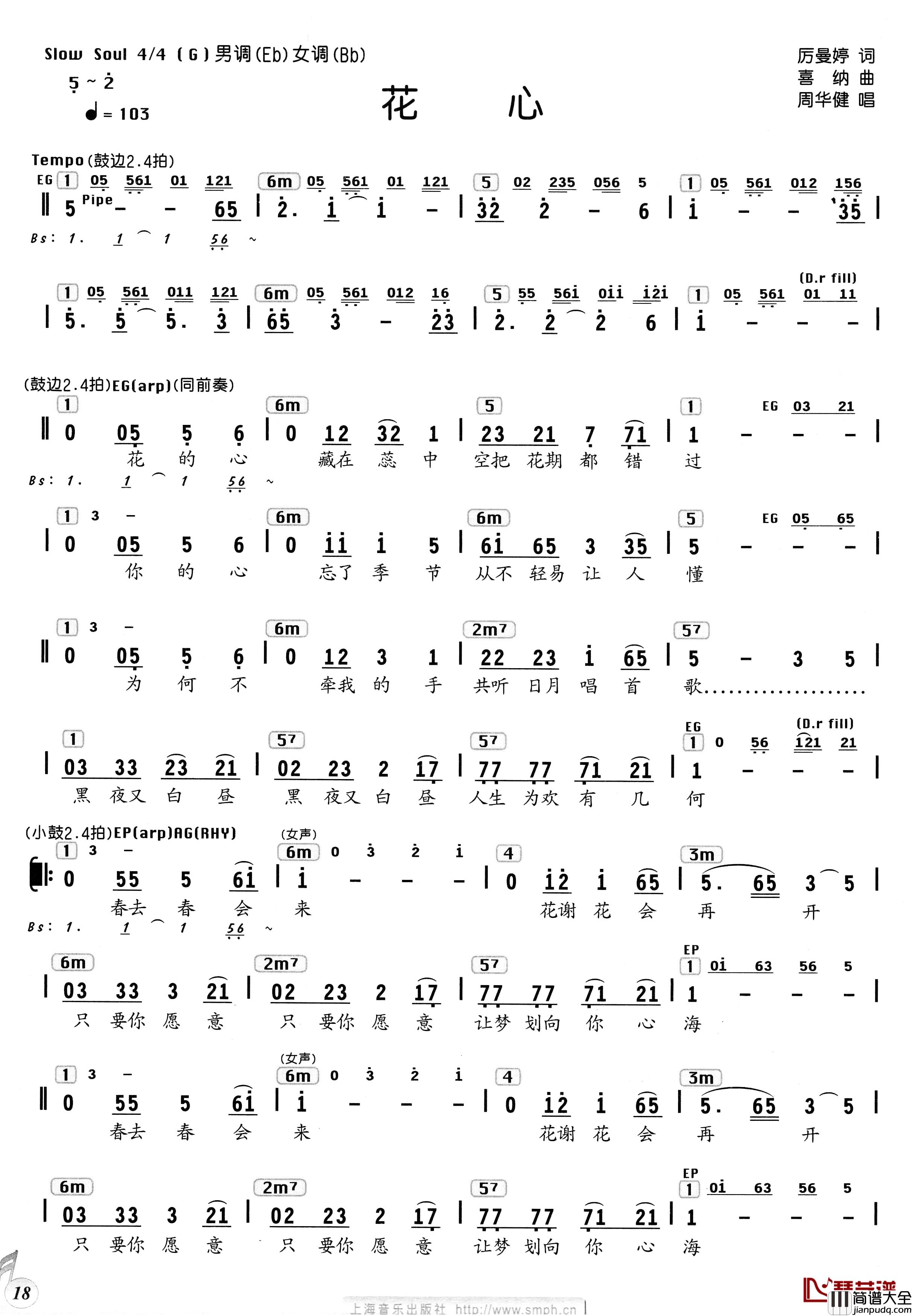 花心简谱_编配乐谱周华健_