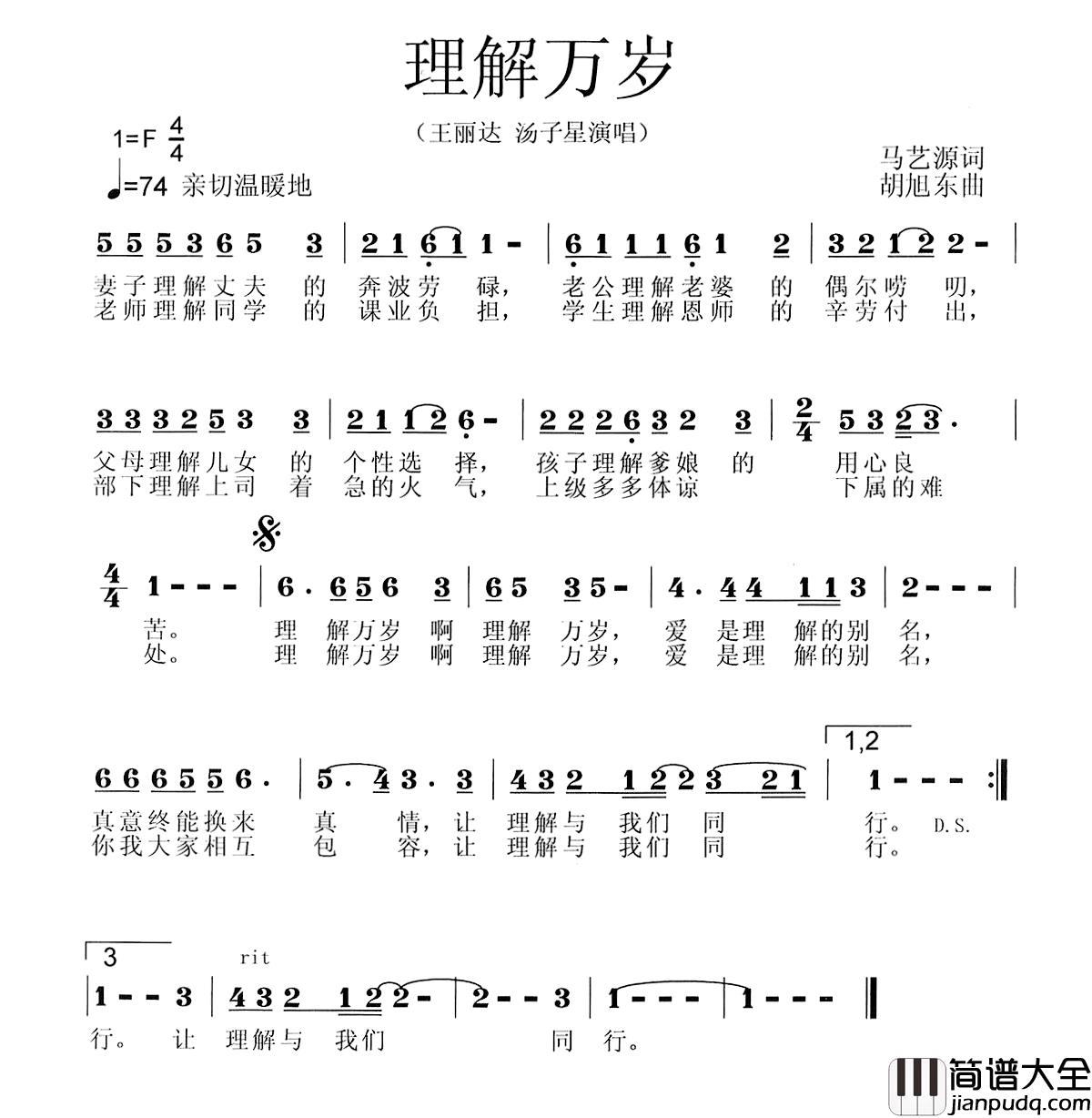 理解万岁简谱_马艺源词/胡旭东曲王丽达汤子星_