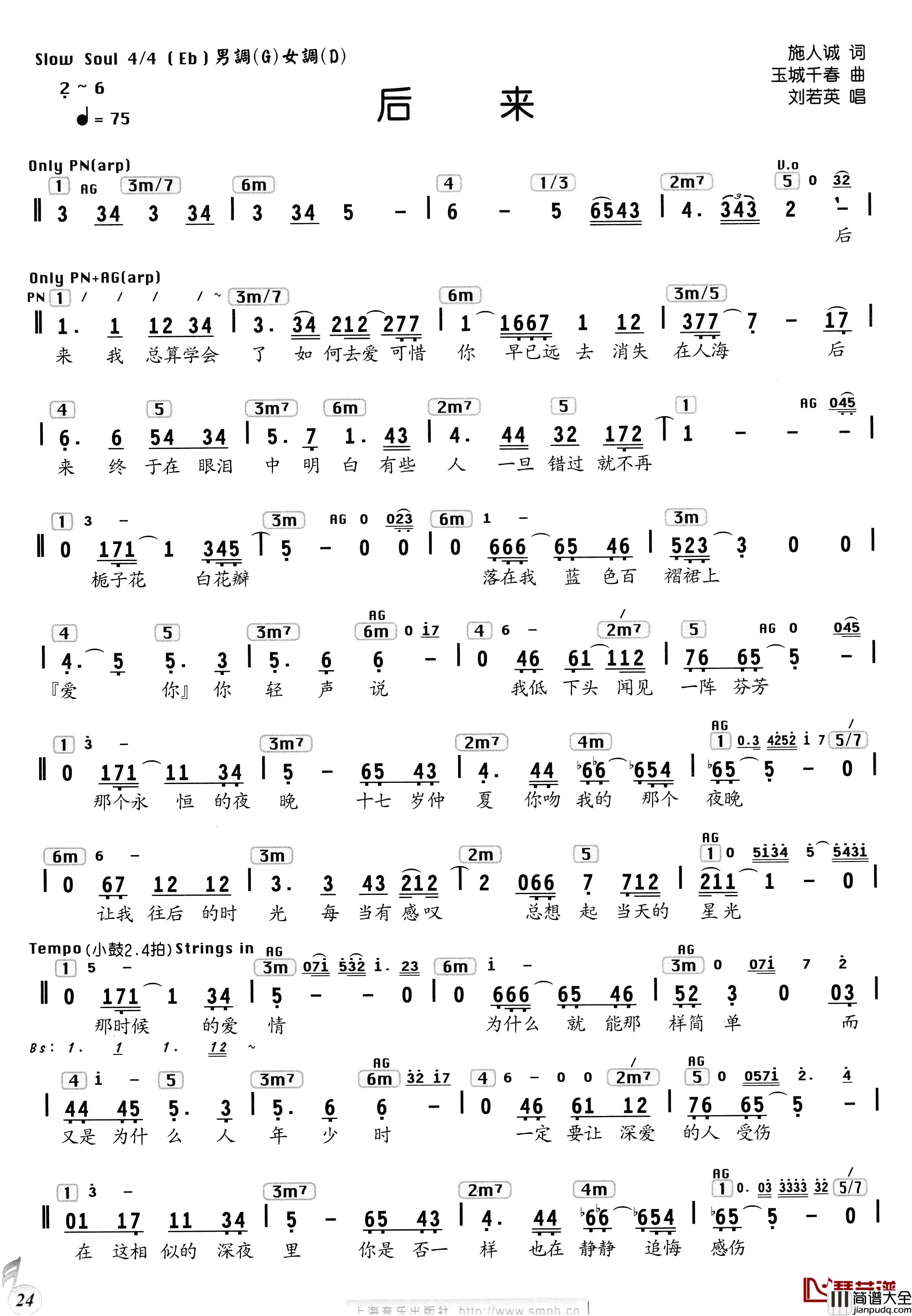 后来简谱_编配乐谱刘若英_