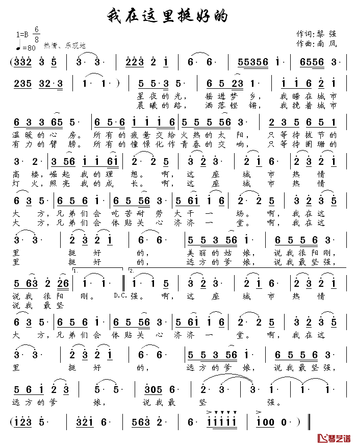 我在这里挺好的简谱_黎强词/南风曲