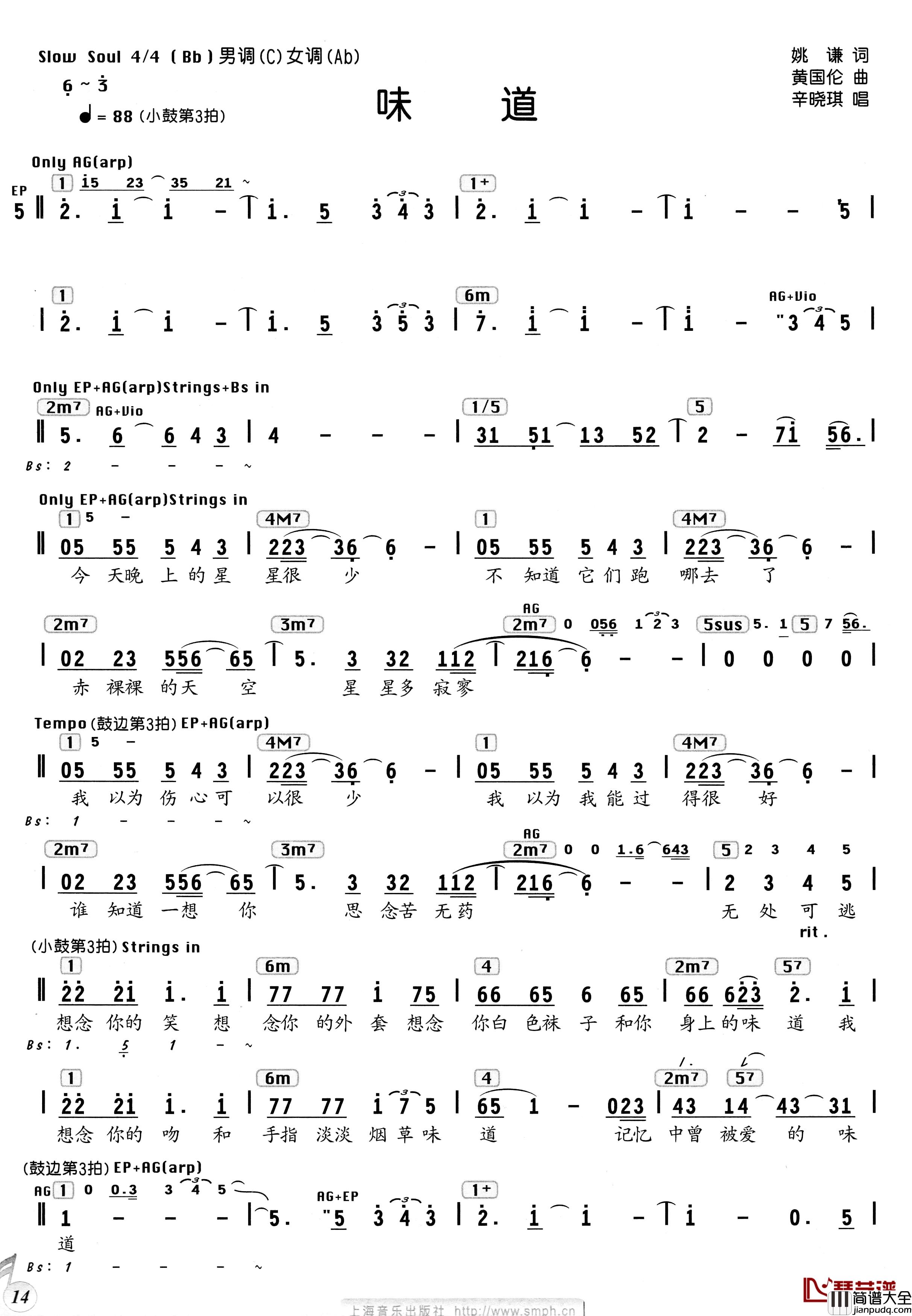 味道简谱_姚谦词_黄国伦曲、编配乐谱辛晓琪_