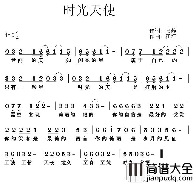 时光天使简谱_张静词/江江曲