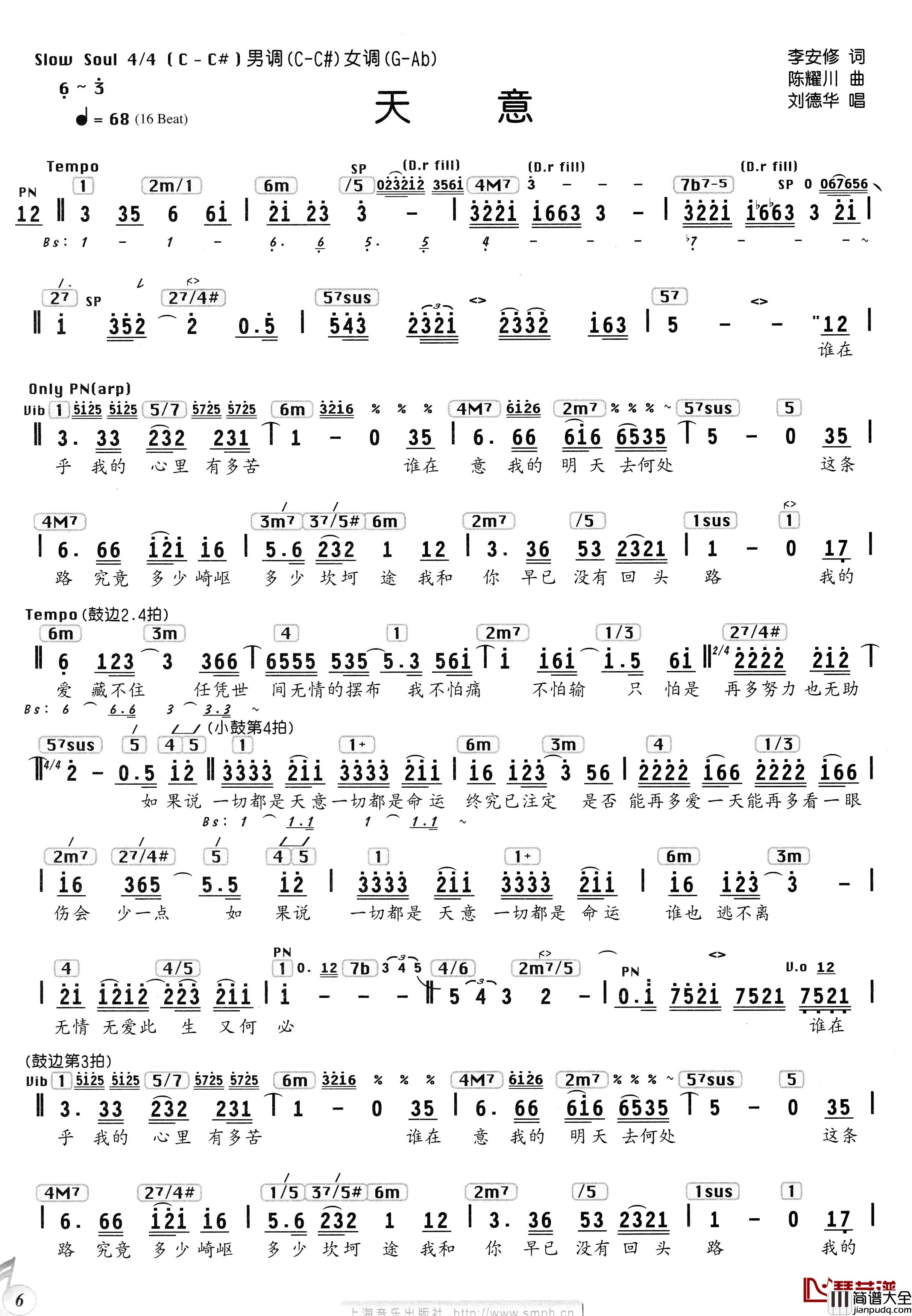 天意简谱_李安修词_陈耀川曲、编配乐谱刘德华_