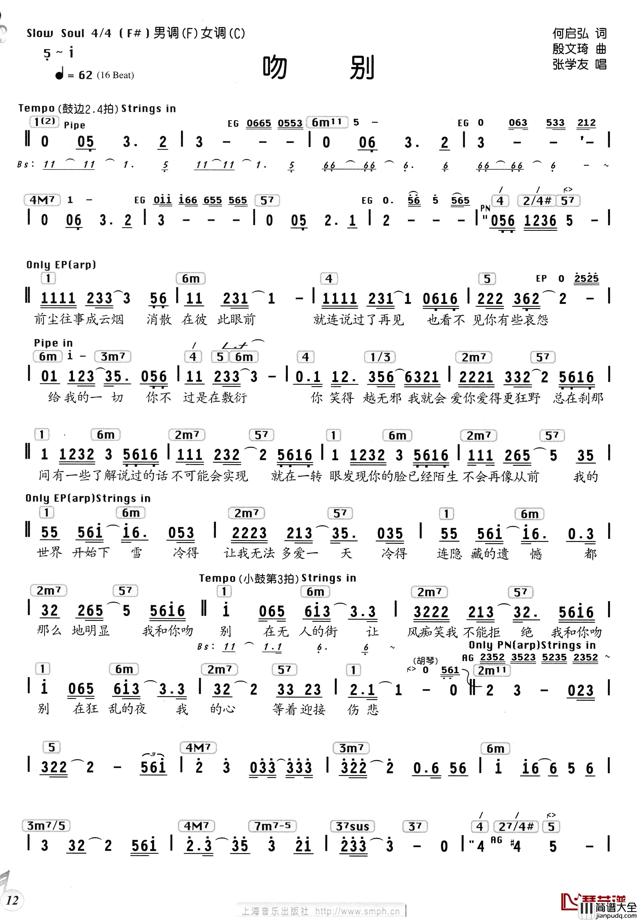 吻别简谱_何启弘词_殷文琦曲、编配乐谱张学友_