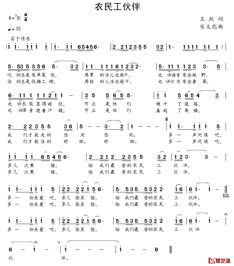 农民工伙伴简谱_王跃词/宋文彪曲田雪松_