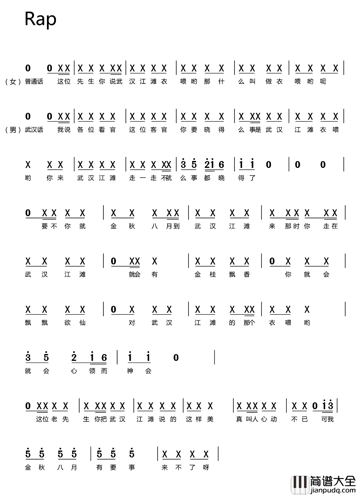 武汉江滩衣喂呦简谱_江滩三部曲之二