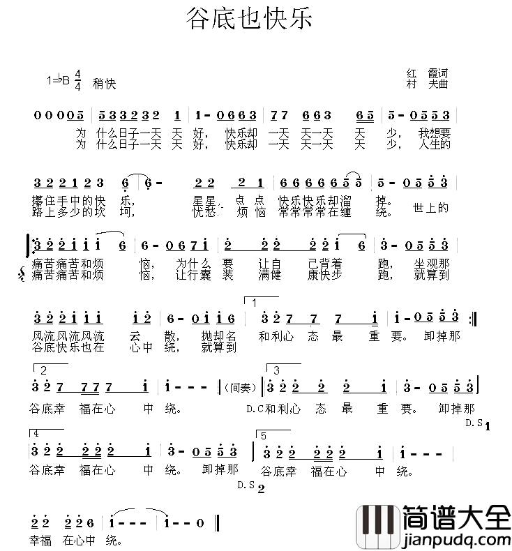 谷底也快乐简谱_迟云词/村夫曲阿布_