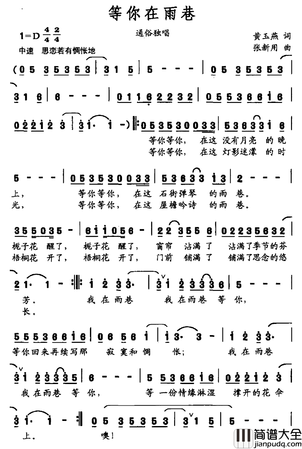 等你在雨巷简谱_黄玉燕词/张新用曲