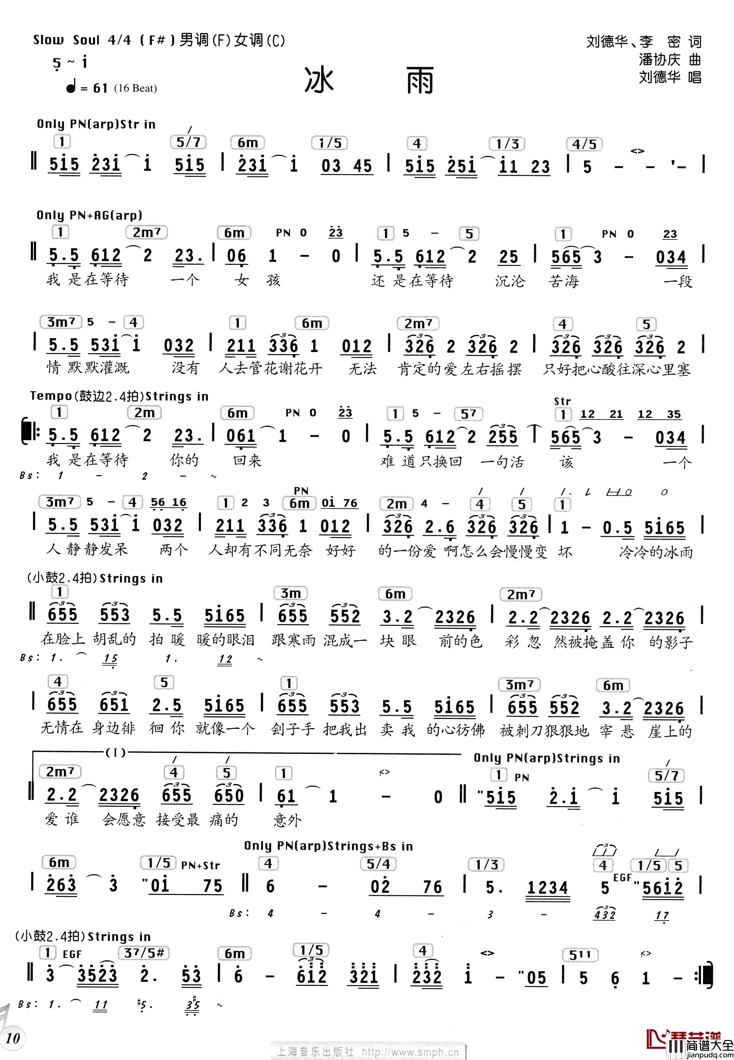 冰雨简谱_编配乐谱刘德华_