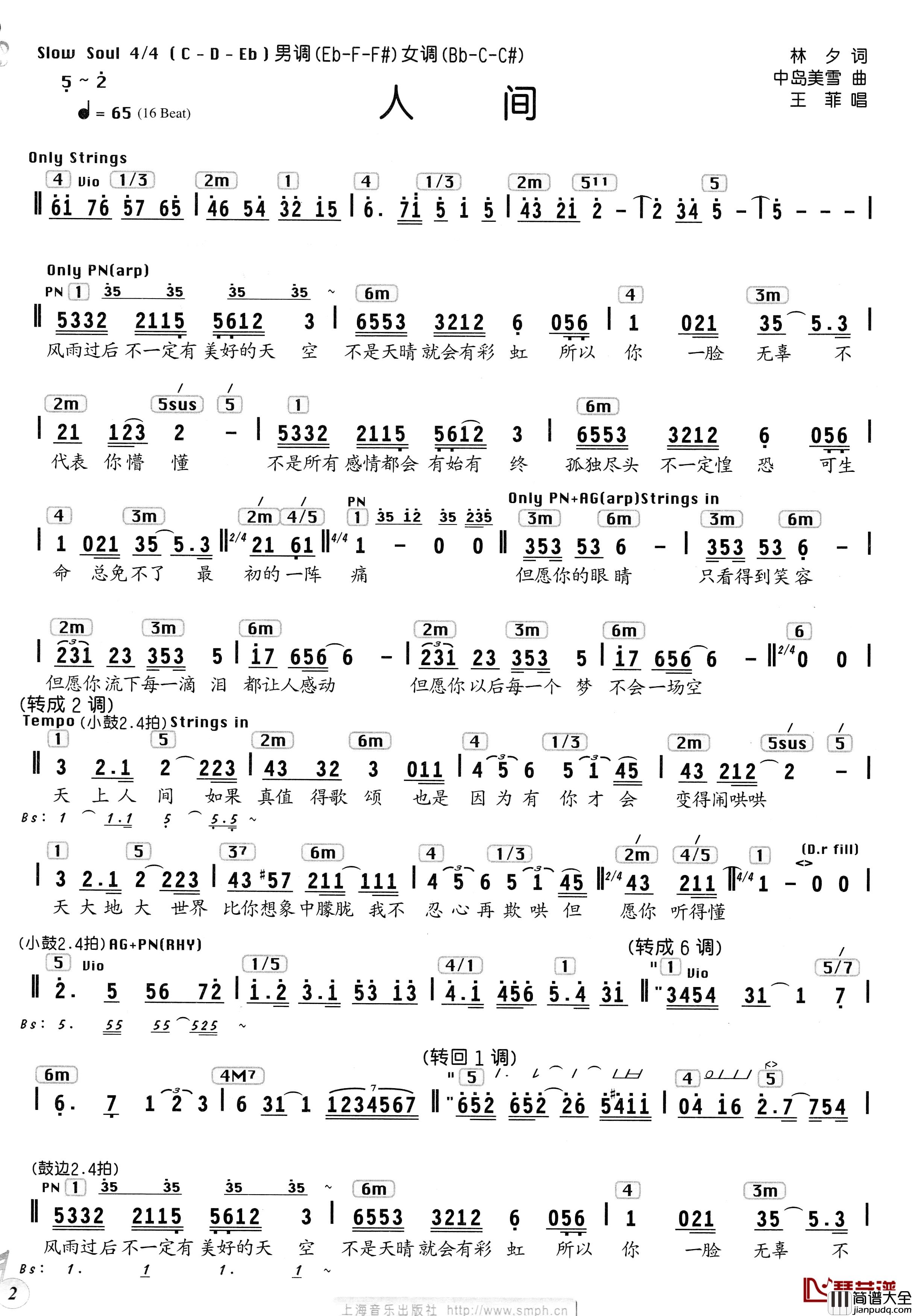 人间简谱_林夕词_中岛美雪曲、编配乐谱王菲_