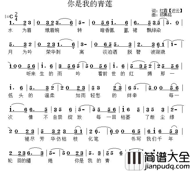 你是我的青莲简谱_迟云词/郑惠铭曲枫桥_