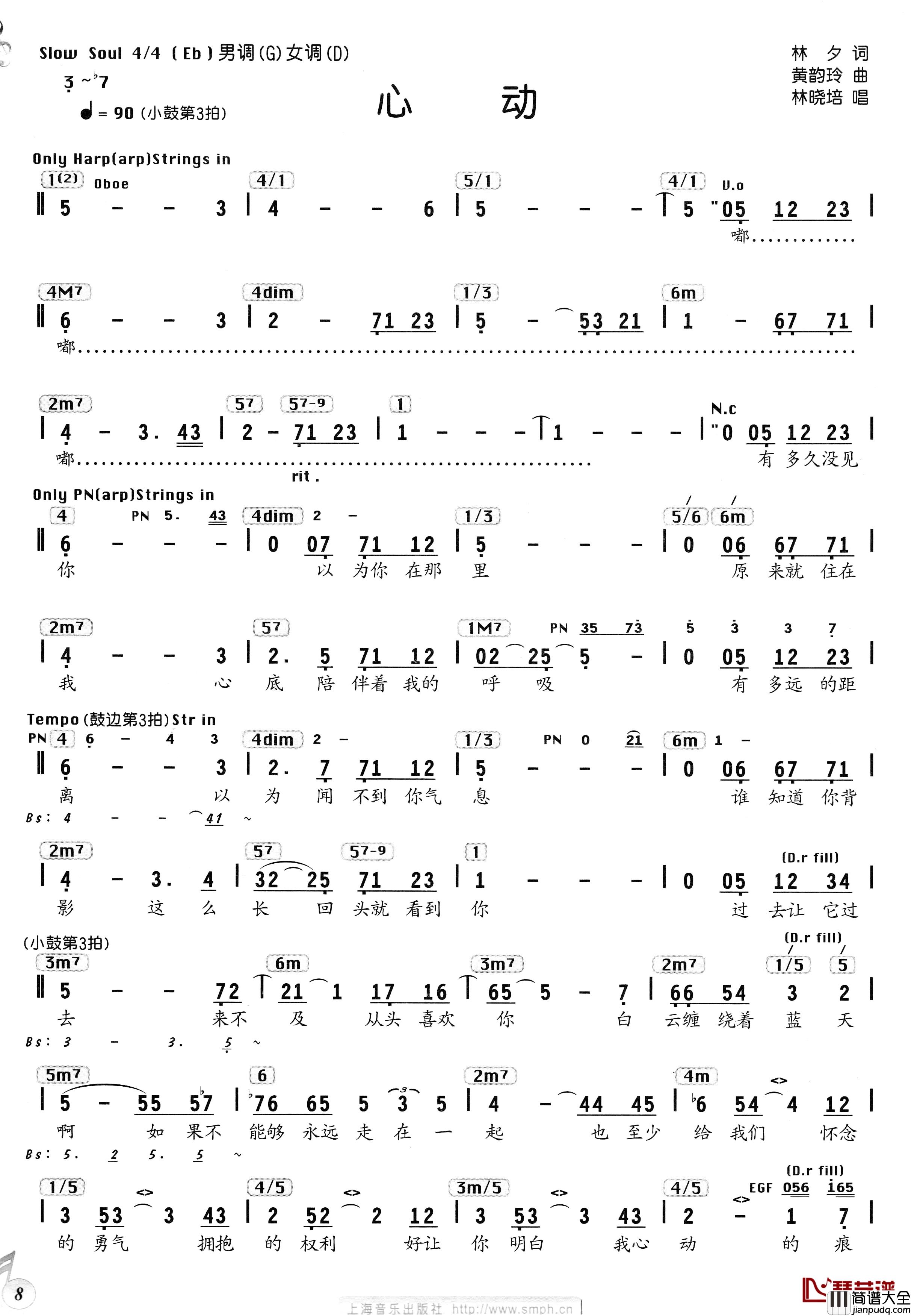 心动简谱_林夕词_黄韵玲曲、编配乐谱林晓培_