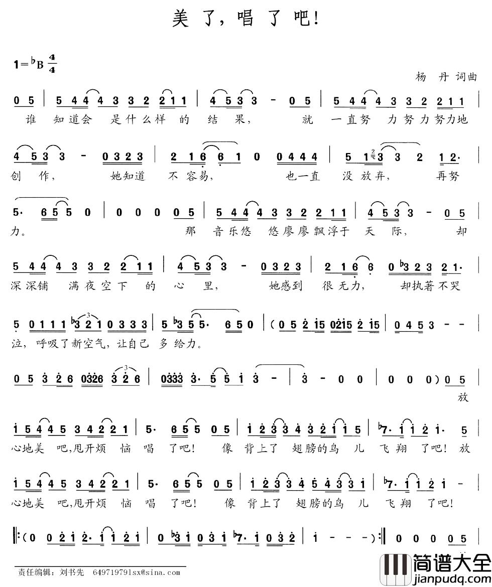 美了,唱了吧!简谱_杨丹词/杨丹曲