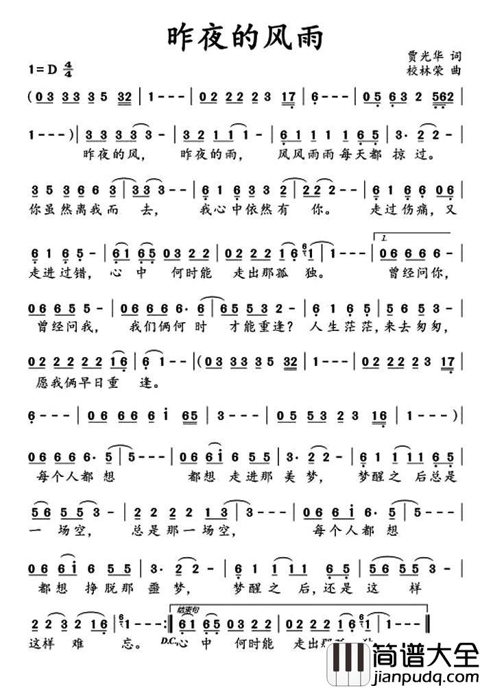 昨夜的风雨简谱_电视片_相片明天_主题歌王蔚_
