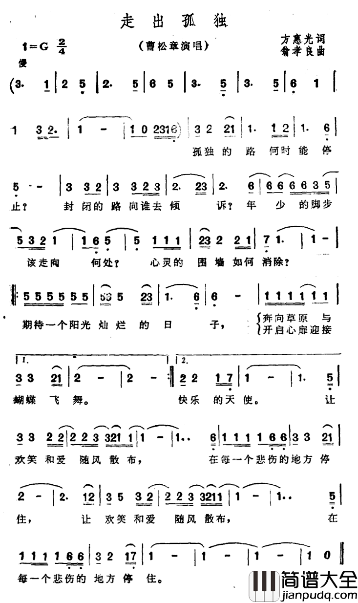 走出孤独简谱_电影_期待你长大_主题曲曹松章_